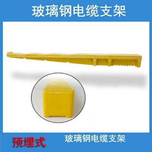 玻璃钢电缆支架SMC电缆沟托架预埋式 复合材料支架组合支架 螺钉式