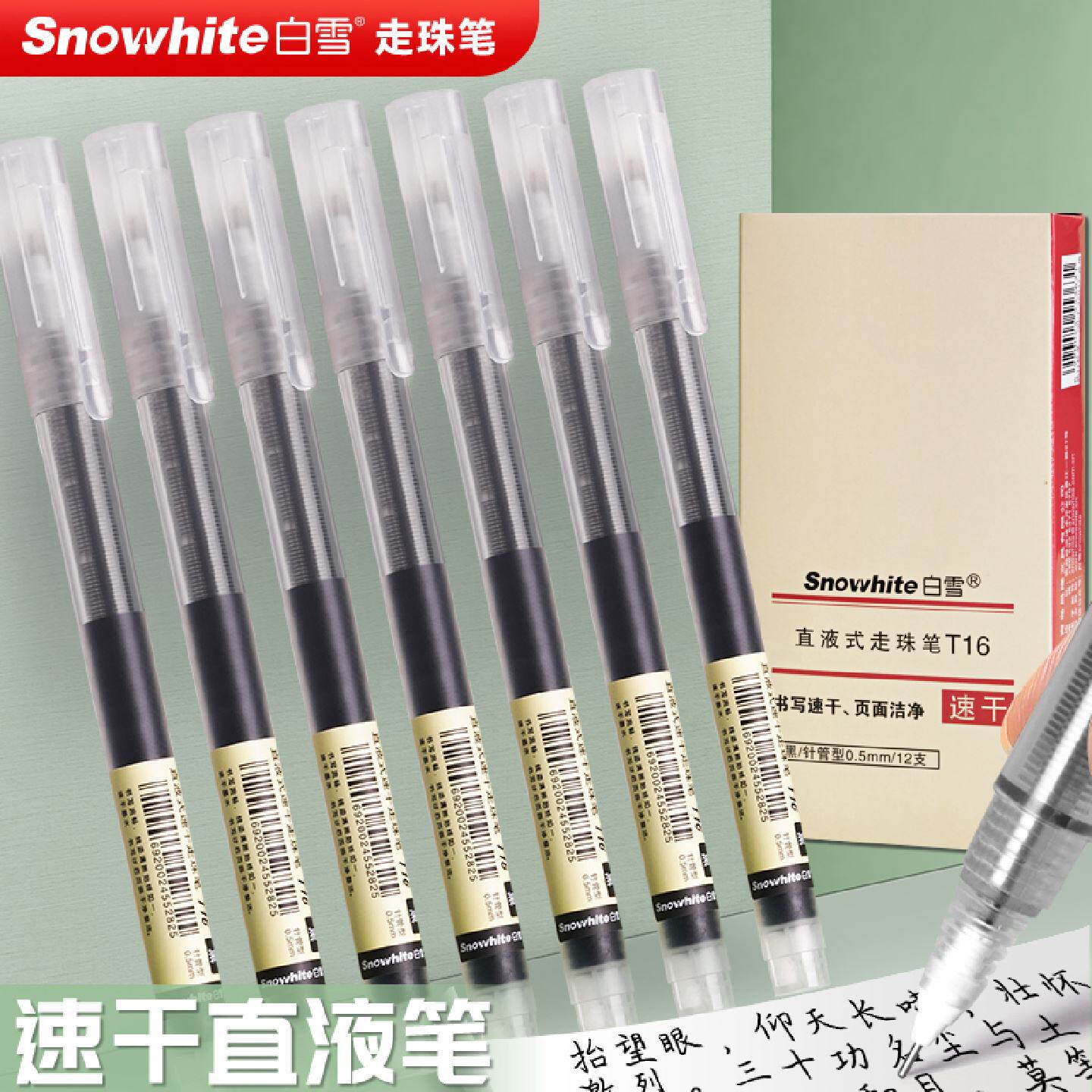 白雪T15T16直液式水性圆珠笔速干0.5mm120支中性笔签字笔考试学生