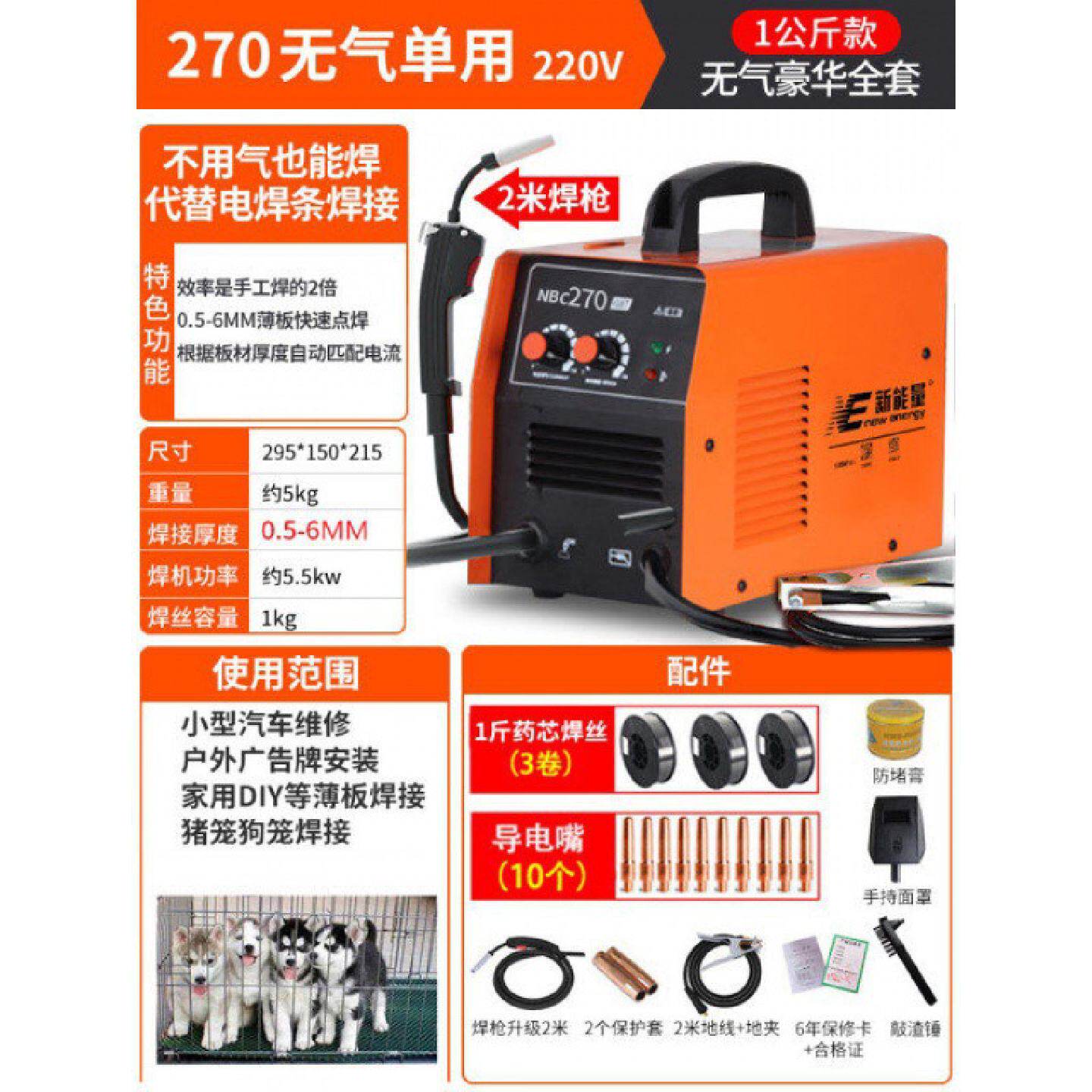 新能量二氧化碳气体保护焊机无气二保焊机一体电焊机两用220V小型