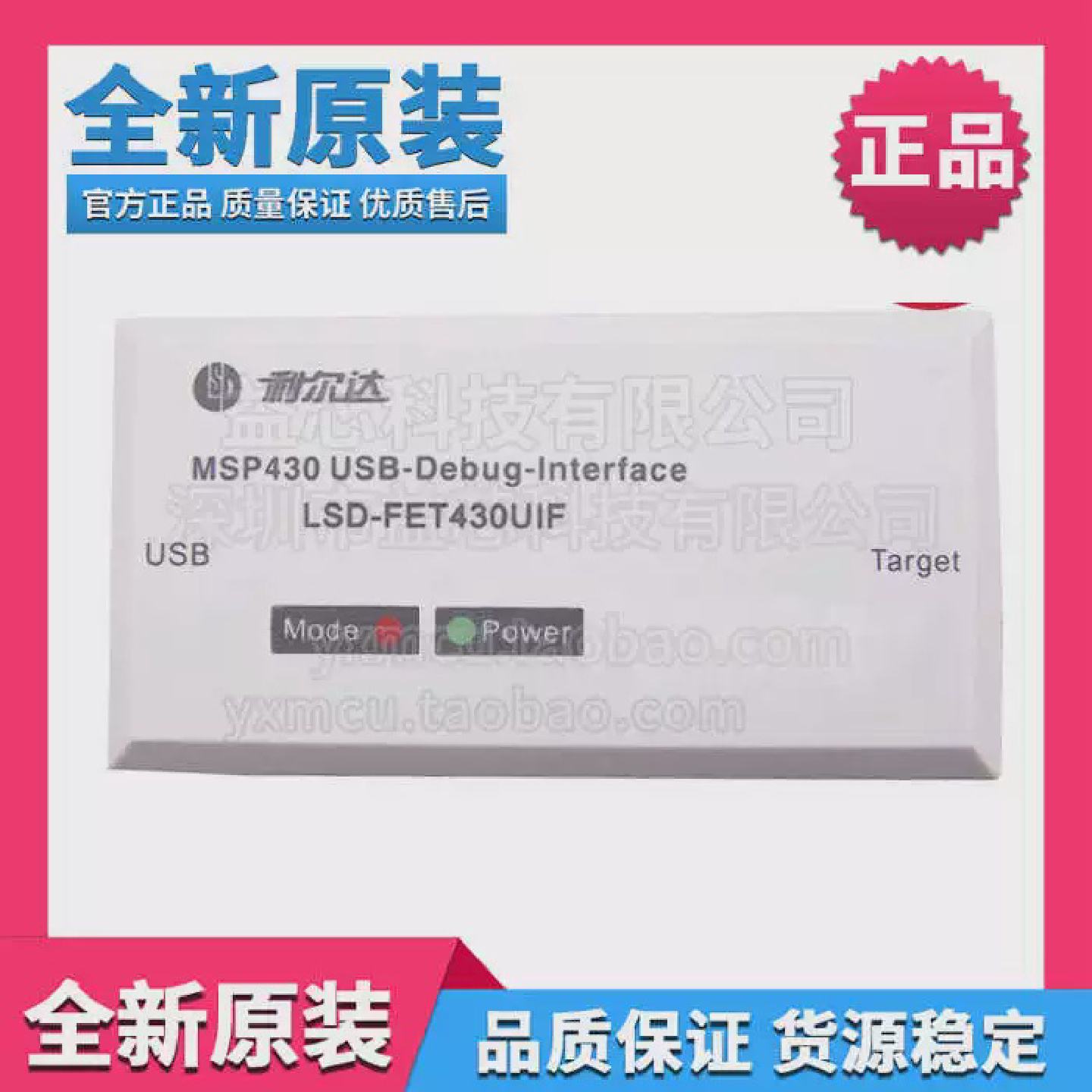 利尔达LSD-FET430UIFMSP430USB-Debug-InterfaceUSB仿真器