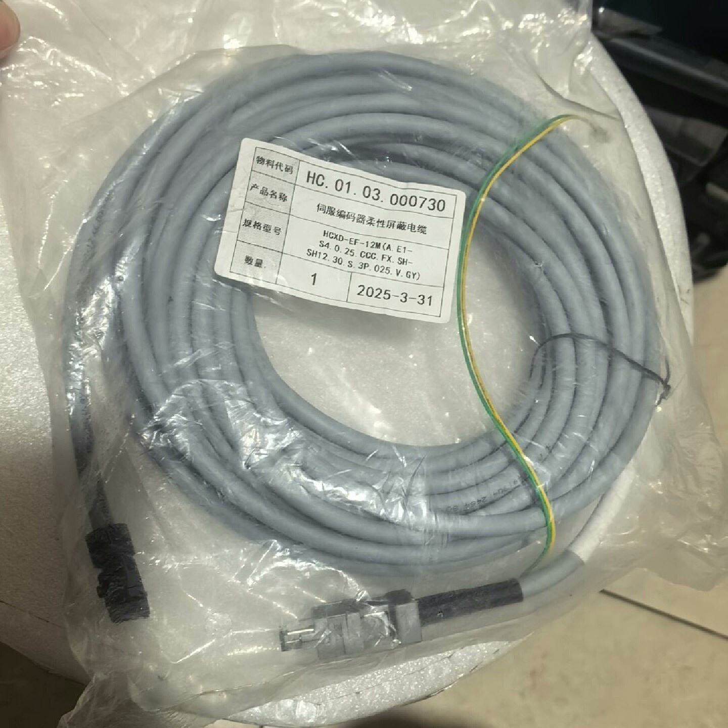 伺服编码器柔性屏蔽电缆，型号HCXD-EF-12M，12米，--议价商品