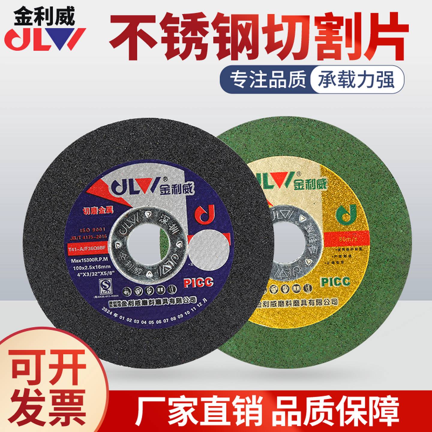 金利威100*2.5*16黑片绿片金属不锈钢切割打磨加厚角磨机砂轮片