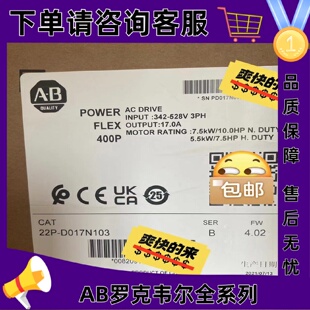 议价22P-D017N103 PowerFlex 400P 7.5kW交流变频器 22PD017N103