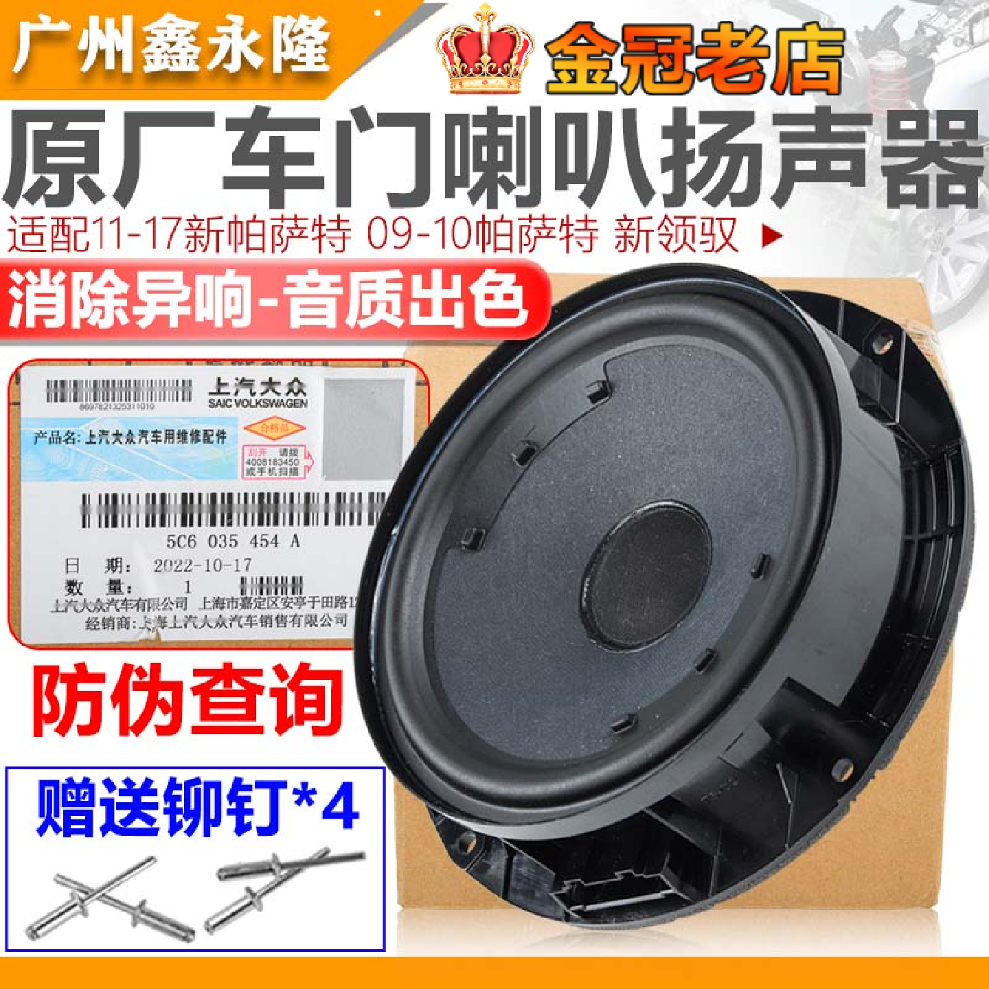 适配09-17新款帕萨特新领驭车门喇叭中低音喇叭汽车音响扬声器