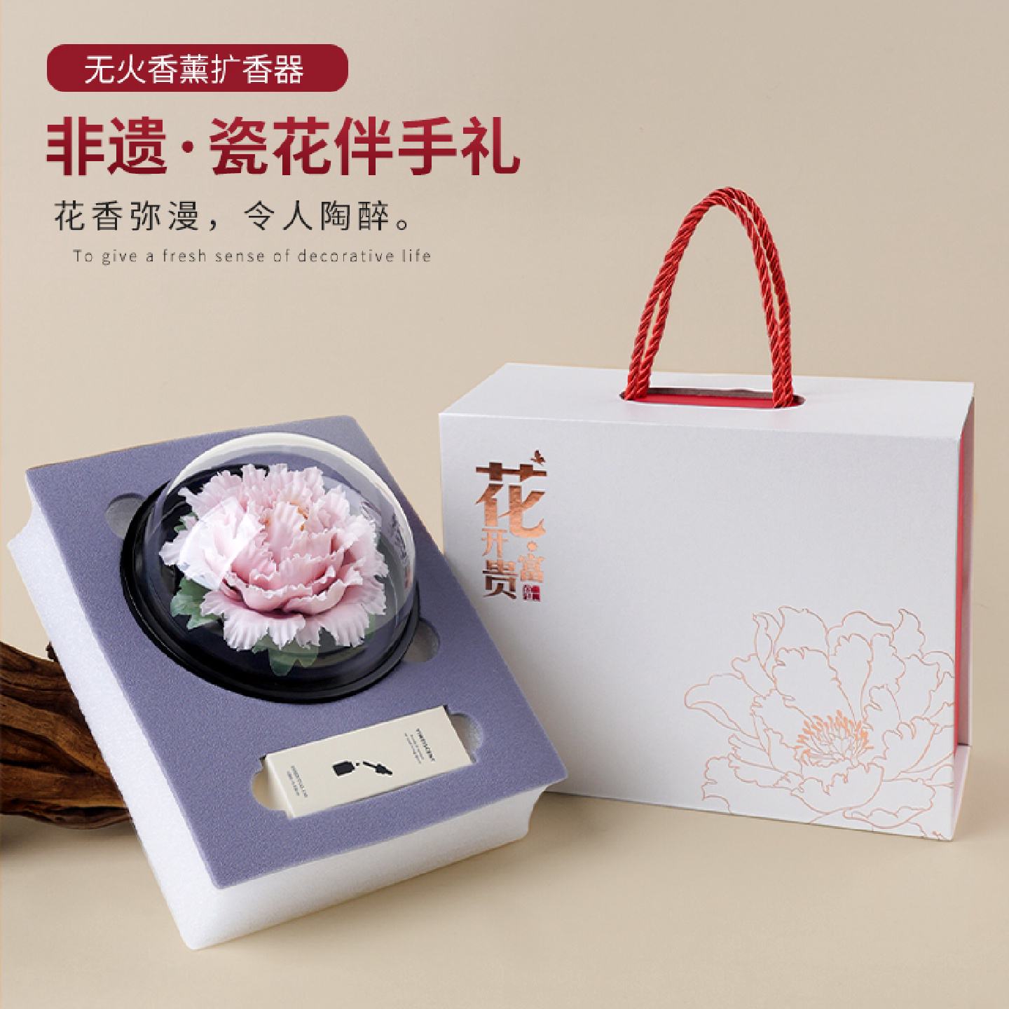 非遗手工牡丹花扩香器生日送朋友客户端午母亲节520活动礼物定制