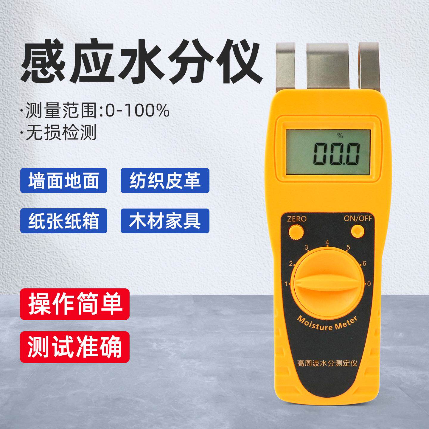 感应式纺织原料纸张纸箱墙体墙面地面木材水分测试仪含水率测定仪