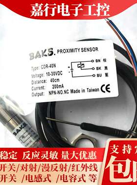 议价-全新光电开关传感器CDR-10NCDR-40NCDR-10PCDR-40P质保1