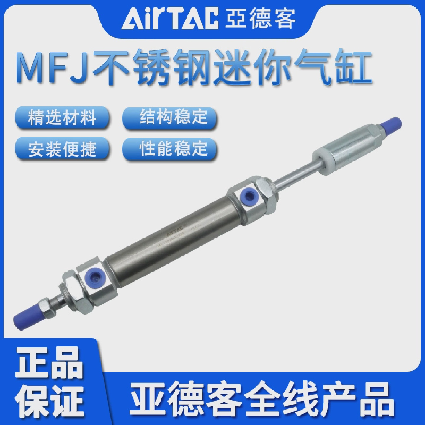 亚德客AIRTAC可调缸MFJ20X100X125X150-10/20/30/40/50/75/100-S