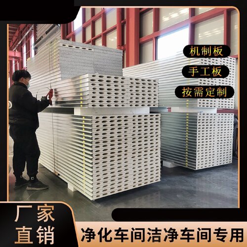 机制硫氧镁净化板彩钢板防火夹芯板食品厂车间专用洁净板隔墙吊顶