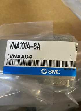 SMC电磁阀，全新原装，VNA101A-8AVNA101A--议价商品