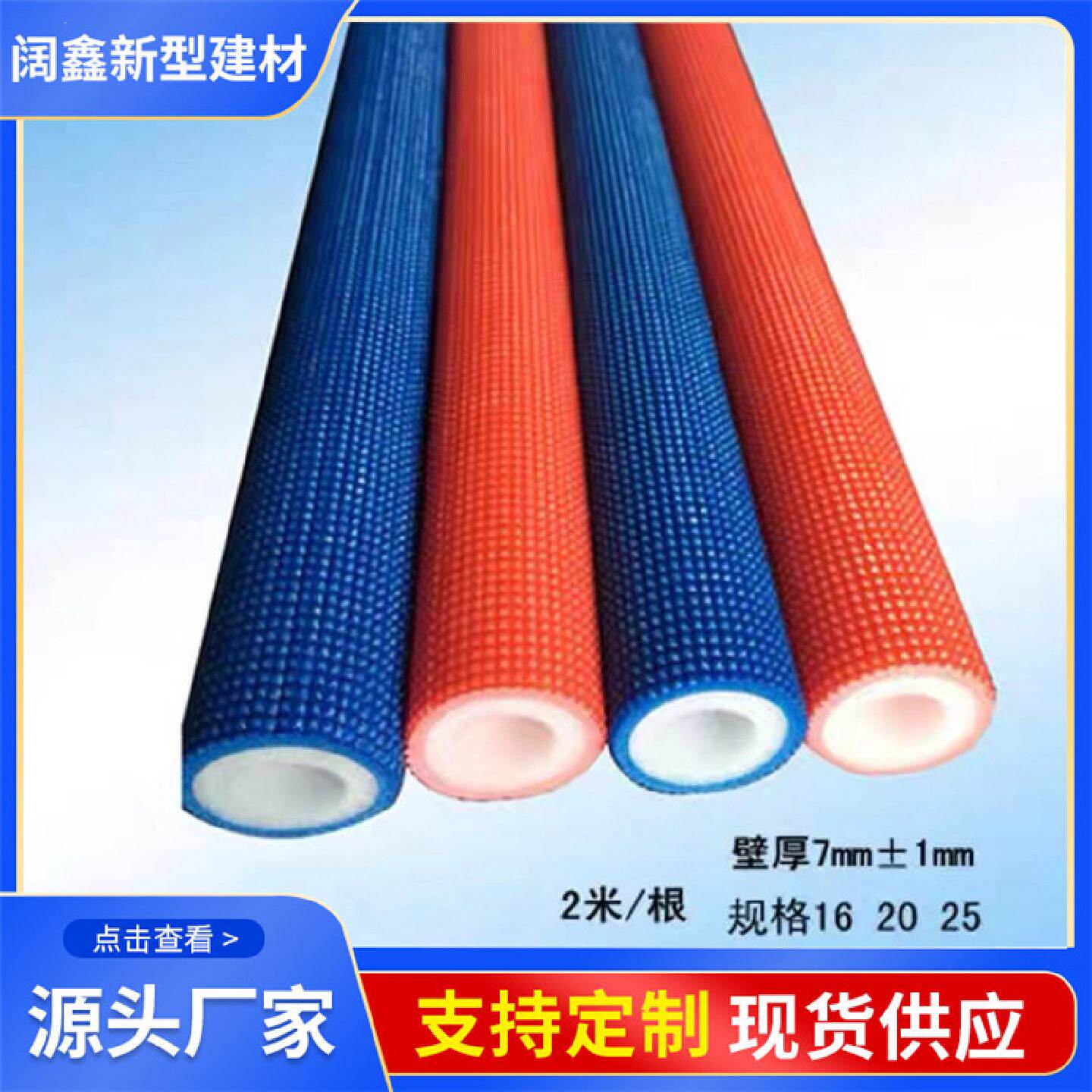 厂家供应地暖保温管空调冷热水管保护套地暖分水器红蓝压X20