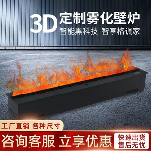 雾化壁炉电视柜装 3d壁炉家用嵌入式 饰智能电子壁炉芯仿真火焰