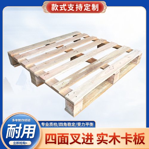 厂家直销定制木架托盘叉车实木托盘防潮板垫物流车间仓库四面进叉