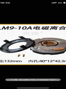 三河DLM9-10A电磁离合器CAK6150/5058车床离--议价商品