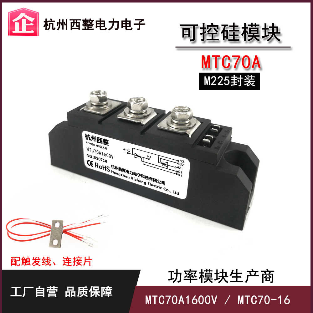可控硅模块70A MTC70-16 MTC70A1600V 晶闸管模块MTC70A全新