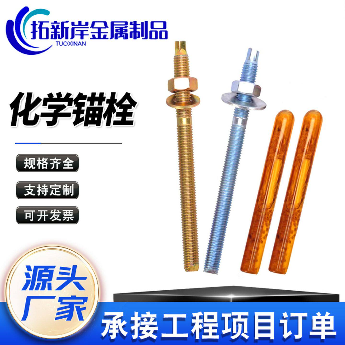 化学锚栓高强度8.8级化学螺栓M8M10M12M14M16M18加长化学膨胀螺丝