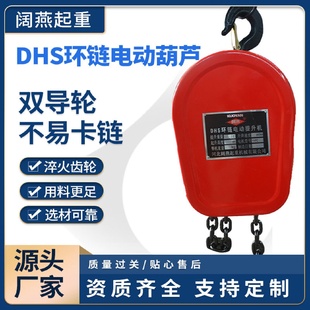 厂家批发环链电动葫芦遥控无线家用起重葫芦锰钢链条倒链电动葫芦