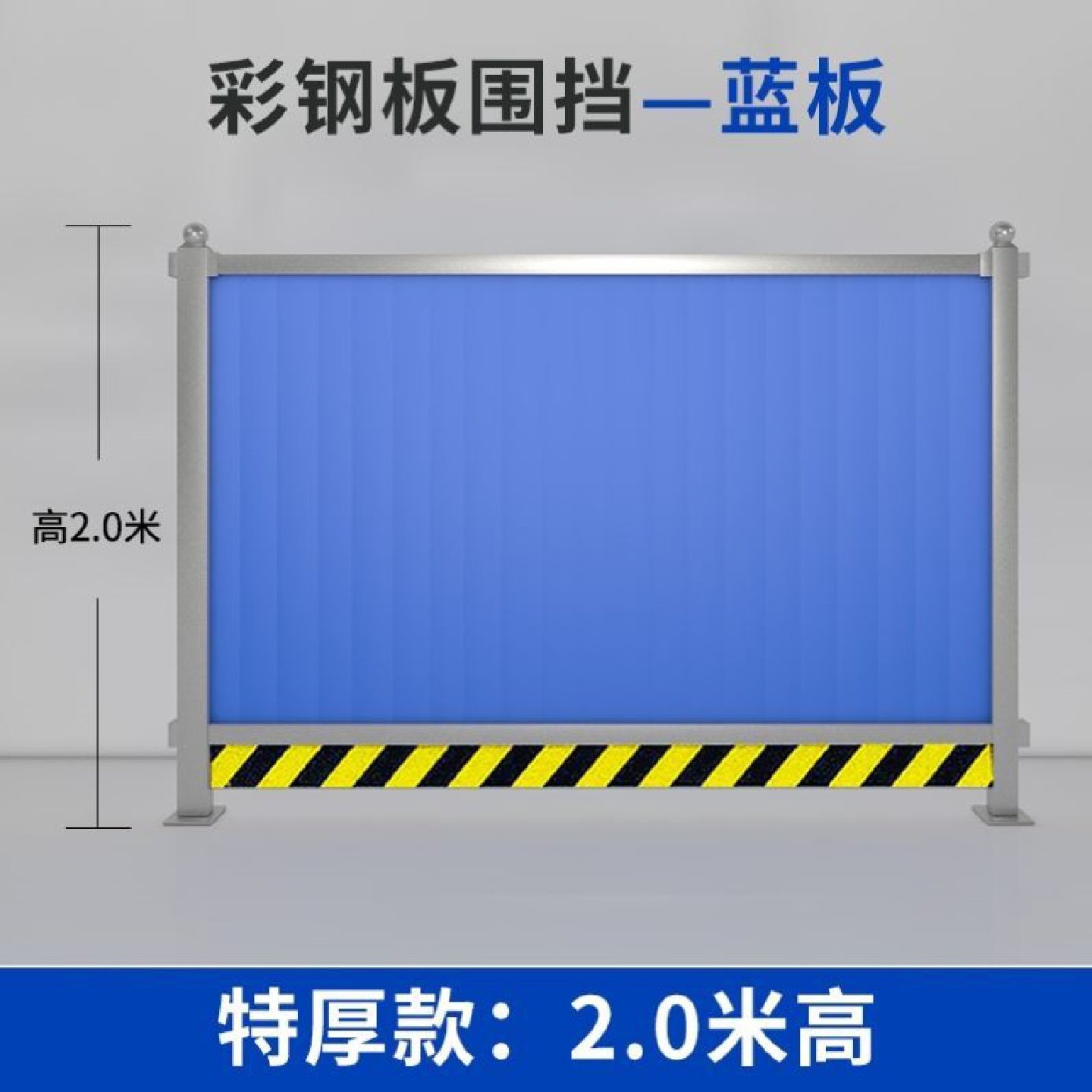 彩钢围挡工地施工围档板市政道路工程临时围蔽铁皮简易钢结构围挡,五金/工具,护栏/隔离栏,淘宝优惠券,粉丝福利购,淘宝优惠卷