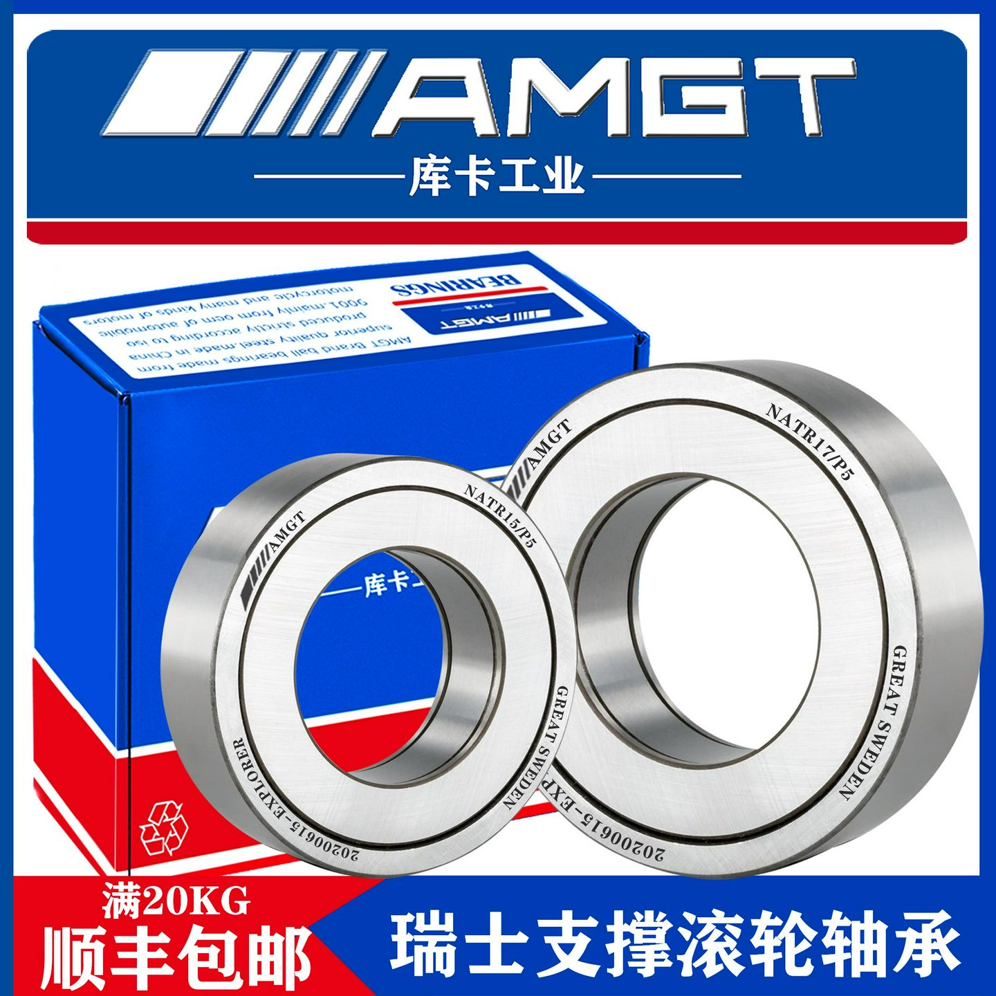 AMGT进口支撑滚轮轴承NATR15ZZNATR17ZZNATR20ZZNATR25ZZP5