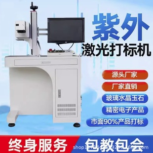 3w5w紫外激光打标机塑料塑胶pc外壳玻璃IC行业深圳厂家激光镭雕机