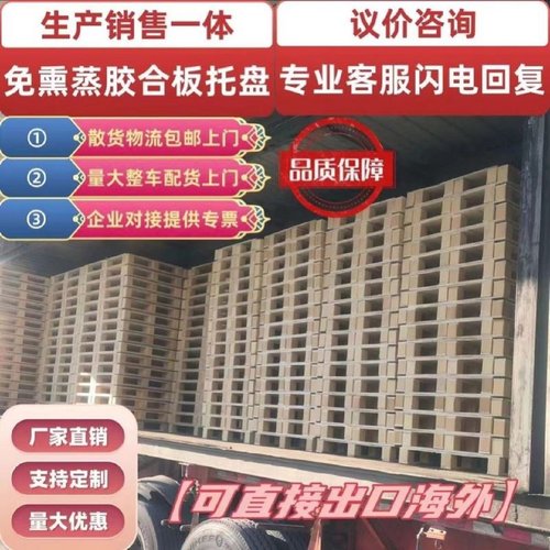 叉车木托盘实木卡板垫仓板物流仓库防潮免熏蒸出口胶合板铲板广西