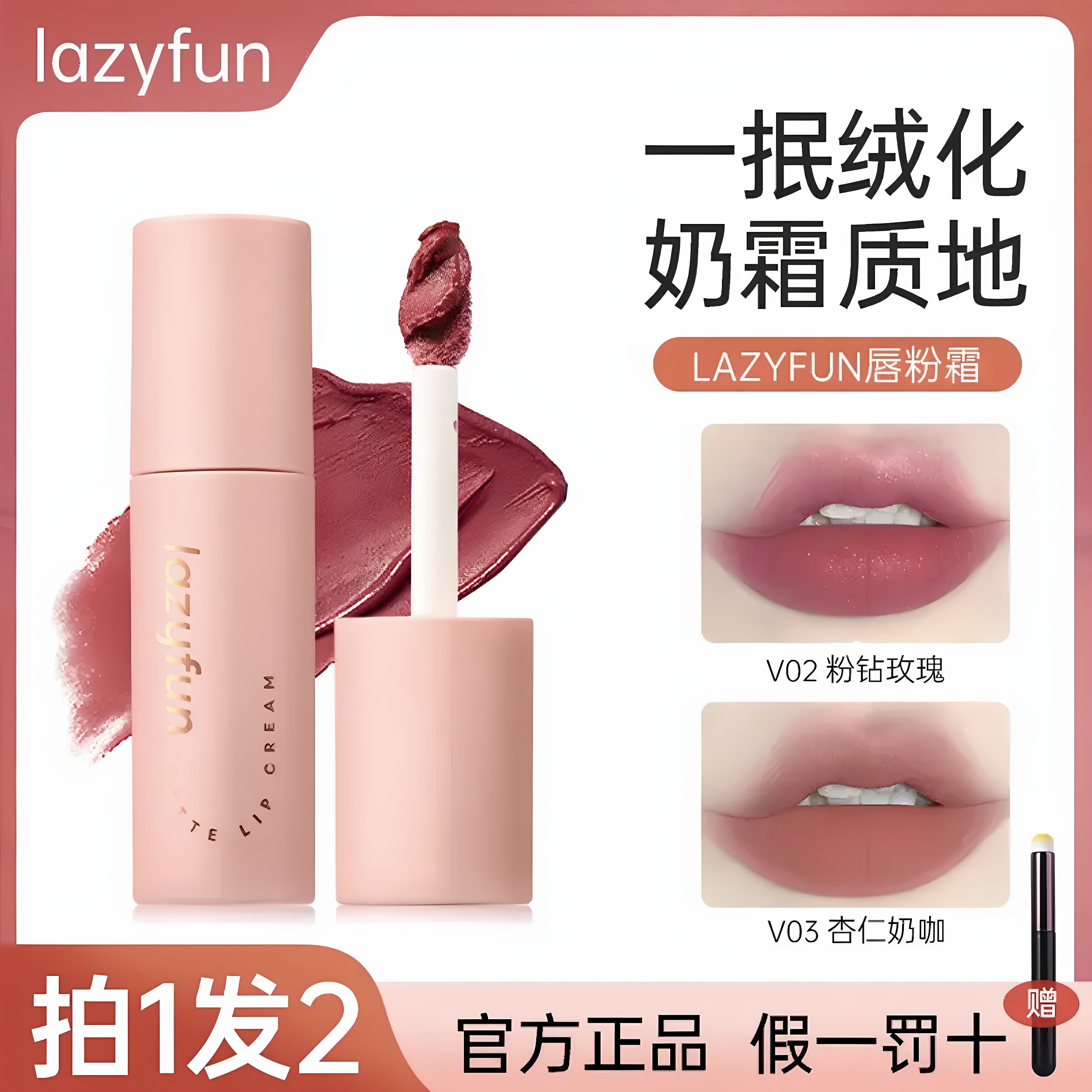lazyfun唇粉霜唇泥v02细闪显白