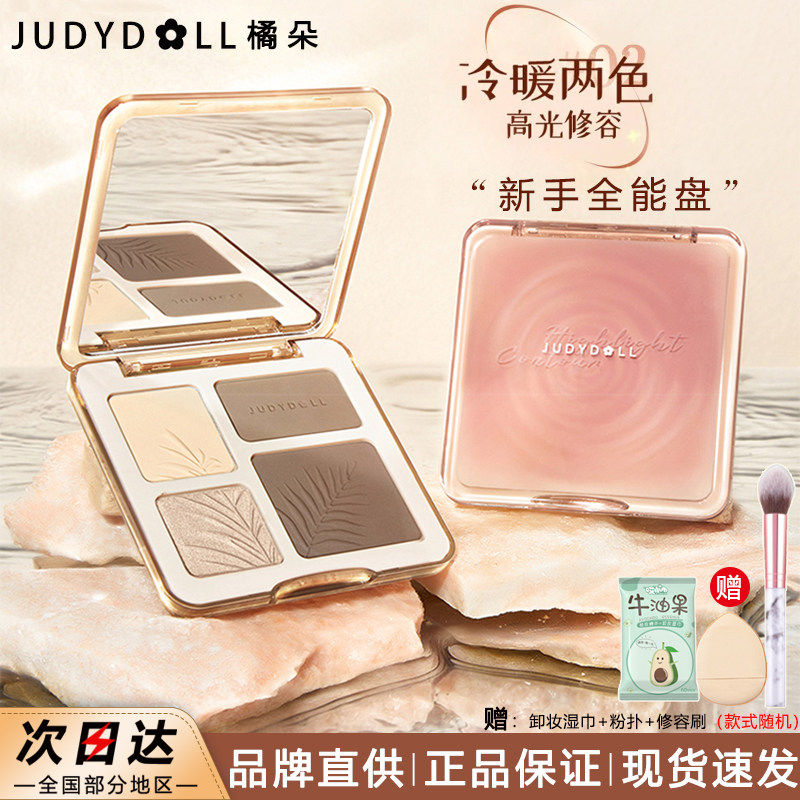 juduo橘朵高光修容综合一体盘双色哑光提亮立体阴影鼻影腮红粉饼