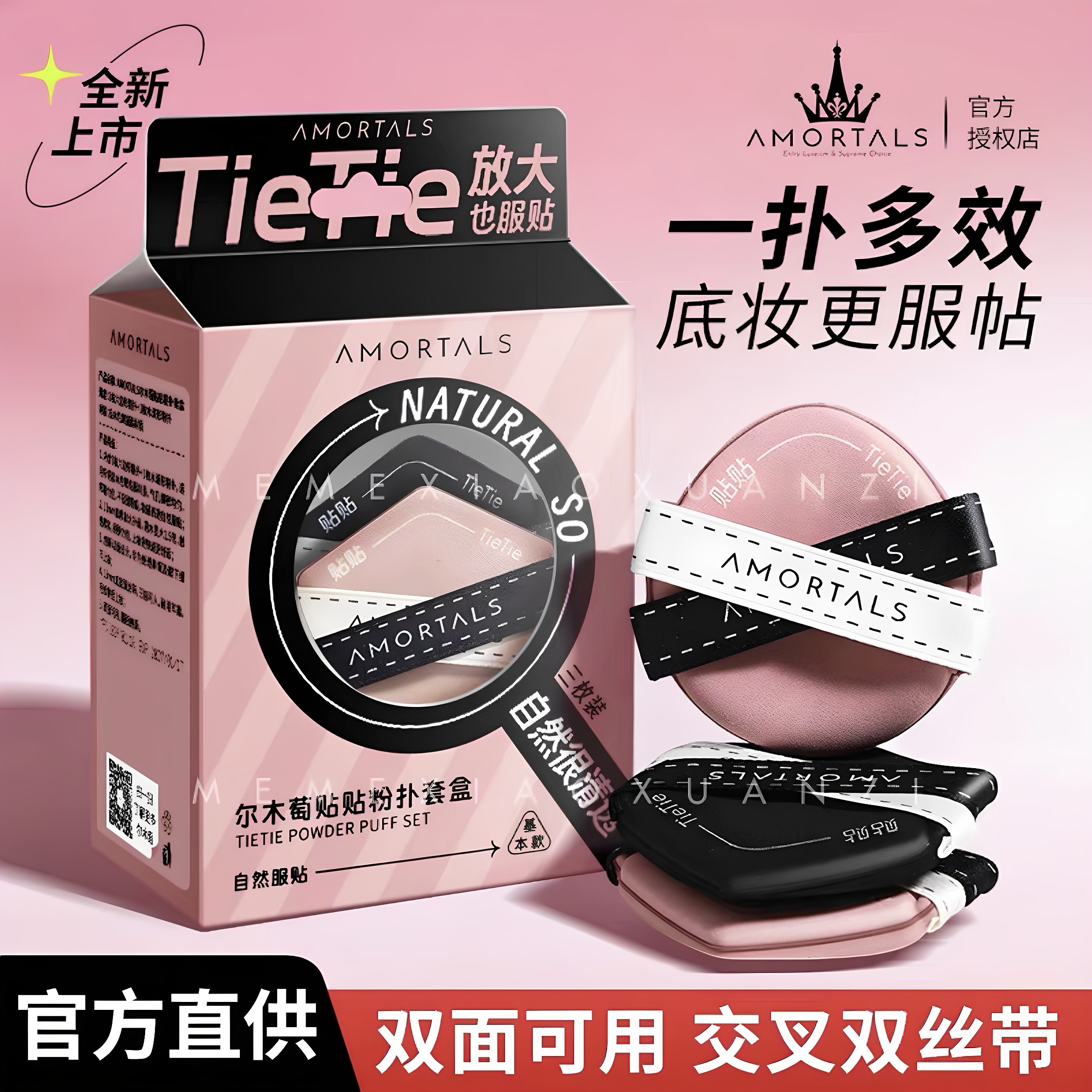 尔木萄贴贴双面气垫粉扑