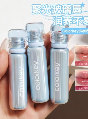 珂拉琪唇釉colorkey水光镜面玻璃唇彩锁色精华滋润唇蜜小冰钻唇漆
