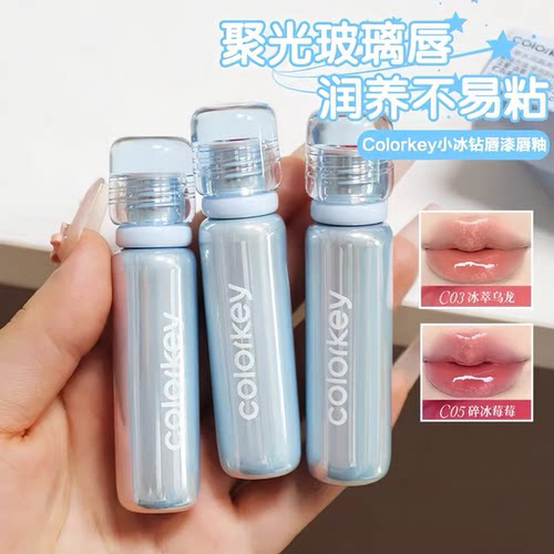 珂拉琪唇釉colorkey水光镜面玻璃唇彩锁色精华滋润唇蜜小冰钻唇漆