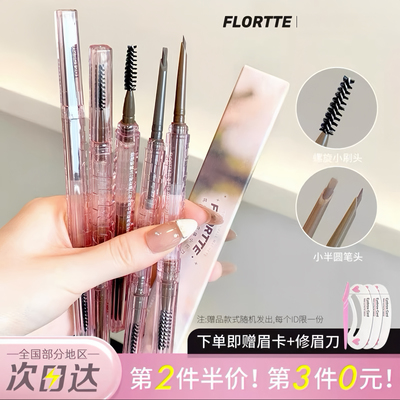 FLORTTE花洛莉亚立体小砍刀眉笔野生眉粉持久防水不脱色根根分明