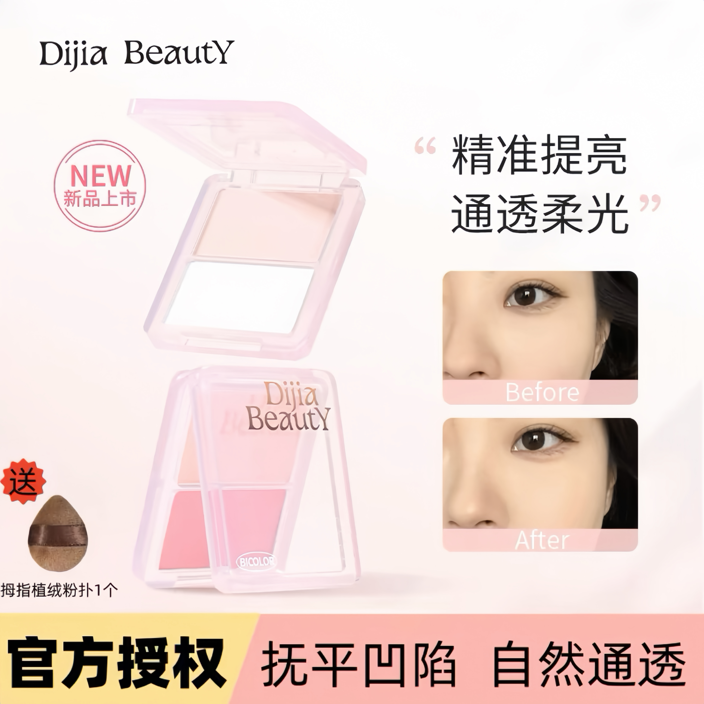 DIJIA缔葭高光哑光修容盘一体提亮脸部面部正品粉色腮红阴影双色