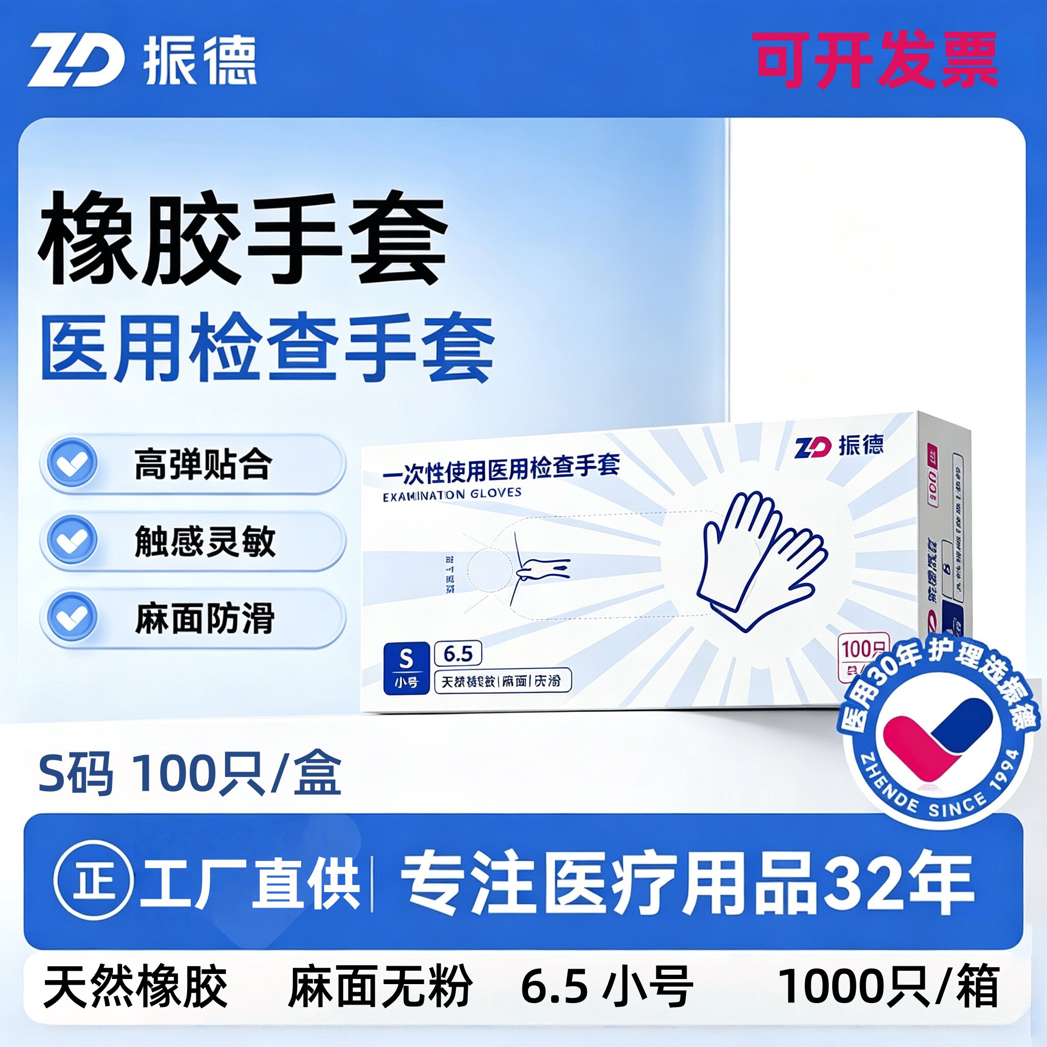 振德医疗橡胶手套100只S小号6.5