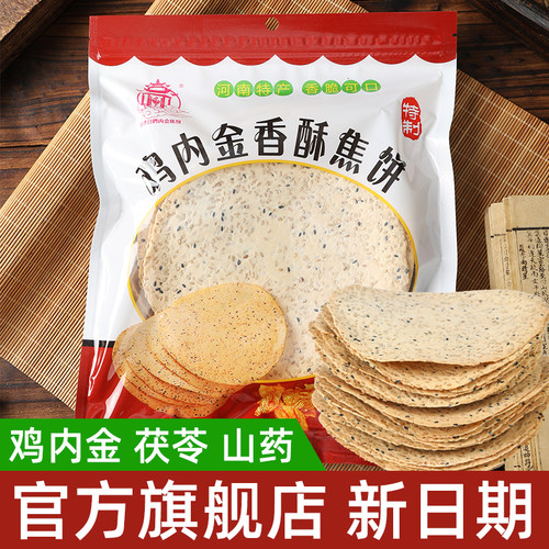 锦鸡台/鸡内金焦饼/官方旗舰店