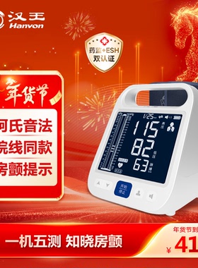 汉王电子血压计医用级双传感器高精准测血压仪家用血压表FF690