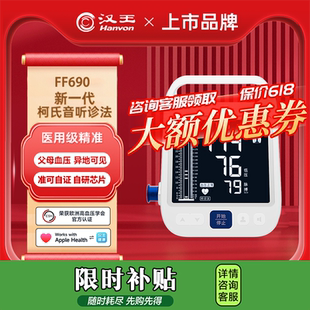 汉王电子血压计柯氏音法高精准家用血压仪测血压医用测量仪血压表