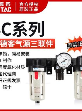 原装三联件BC20001BC0001BC40001BC4000A1