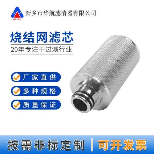 化工流体不锈钢烧结网滤芯管道流体除杂滤芯130*210金属烧结滤芯