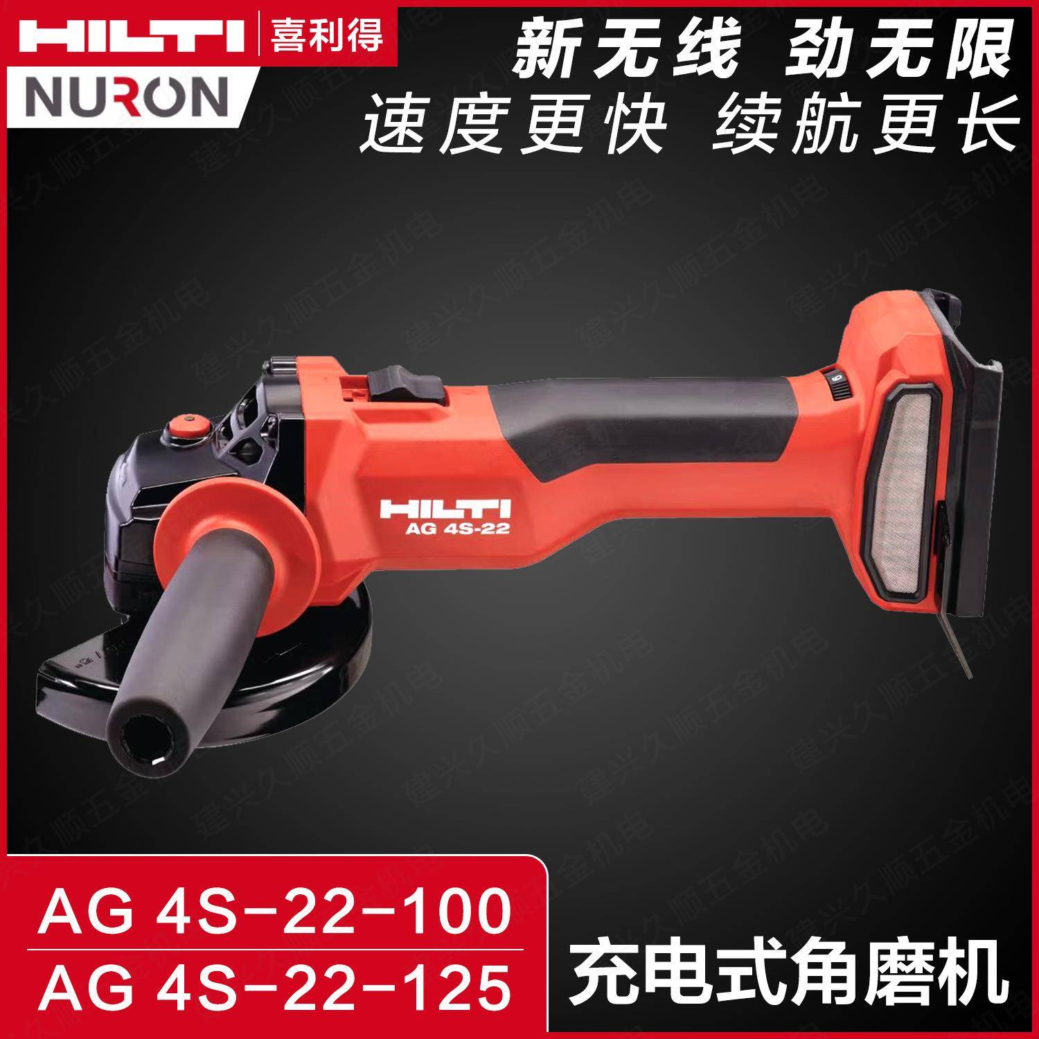hiltiNURON游龙系列AG4S-22-100/125锂电角磨机充电电磨机