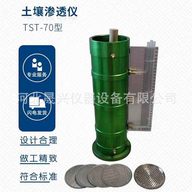 TST-70型土壤渗透仪常水头法土壤渗透仪厂家供应