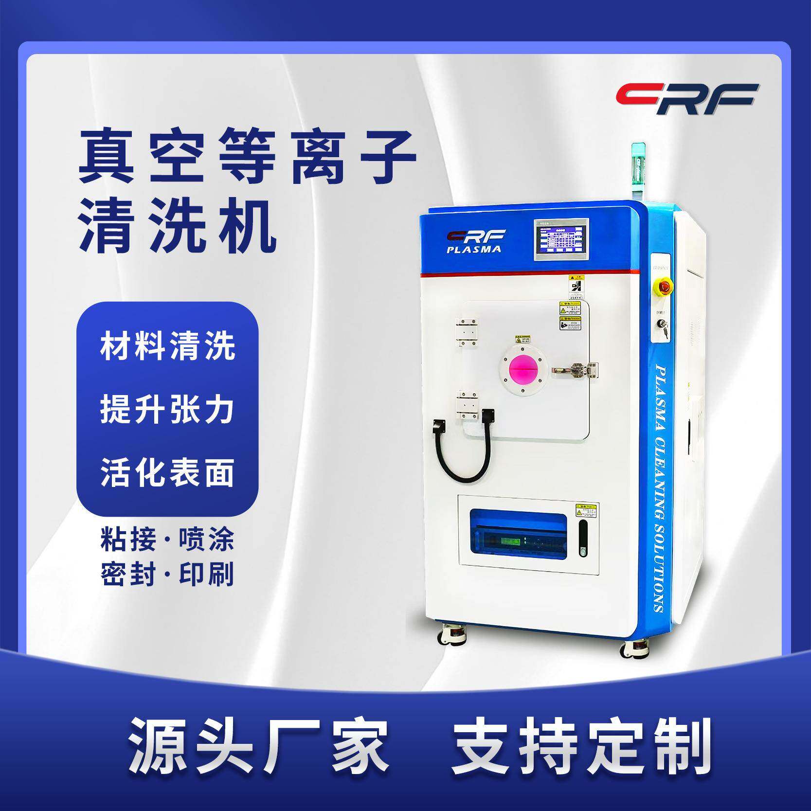 真空等离子清洗机设备纤维活化机PCB芯片均匀处理表面增强活性