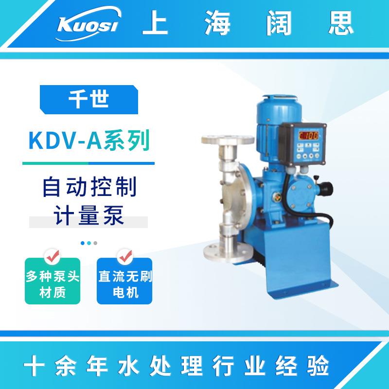 自动控制计量泵KDV-A系列4~20mA化工加药泵PVC泵头数字泵