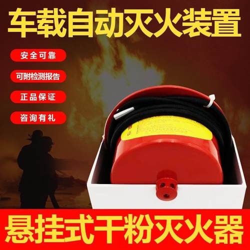 厂家直销超细干粉自动灭火装置/车载自动灭火装置/车用灭火器