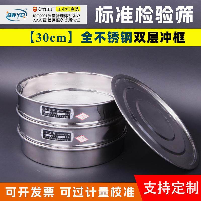 30cm标准检验筛子实验室双层冲框试验筛药典筛全304不锈钢分样筛,机械设备,筛选机,淘宝优惠券,粉丝福利购,淘宝优惠卷