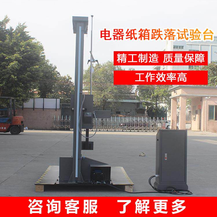 电器纸箱跌落试验台气臂式跌落测试机全自动单臂跌落试验机
