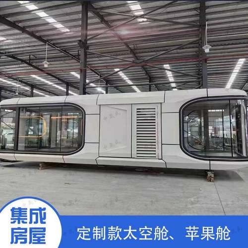 网红太空舱民宿移动苹果仓户外阳光房酒店别墅景区智能微宿星空房