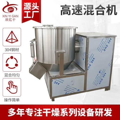 实验室小型高速混合机干湿物料立式高速混合机硅砂高岭土搅拌机