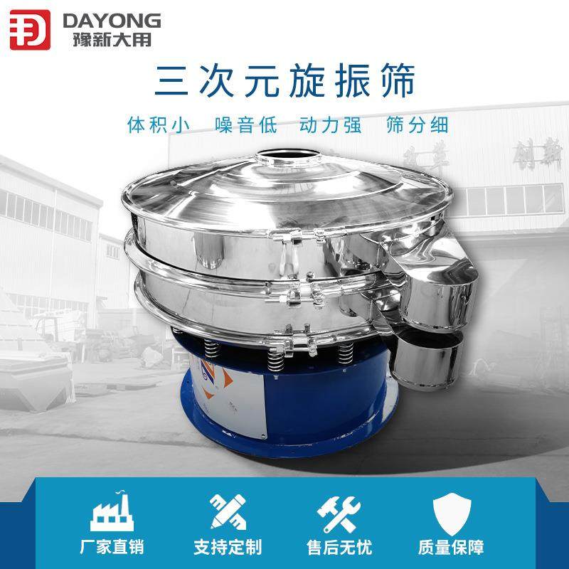 食品级分级除杂旋振筛非标定做多规格振动筛果汁过滤除杂筛,机械设备,筛选机,淘宝优惠券,粉丝福利购,淘宝优惠卷