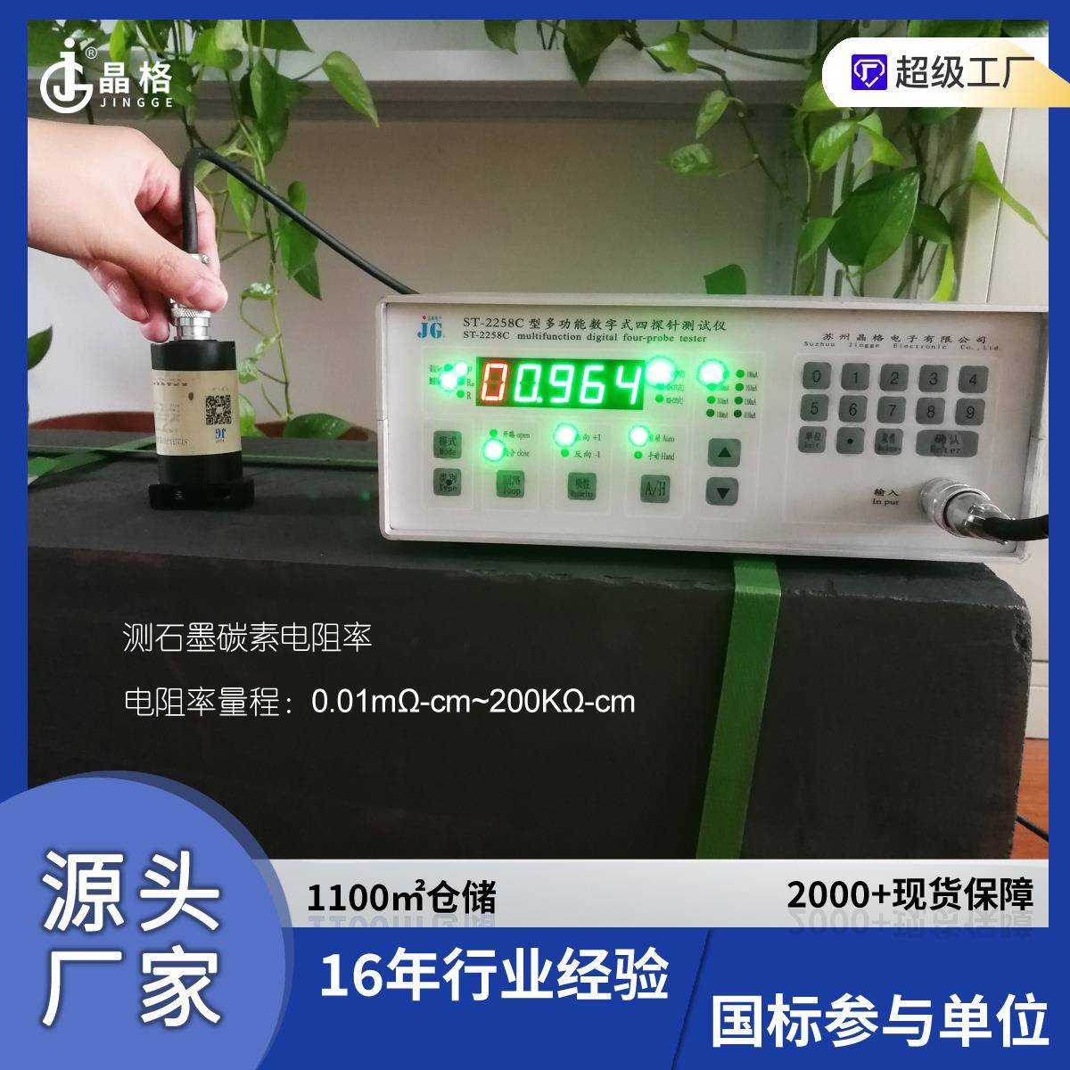 ST2258C石墨碳素专用电阻率测试仪无需设置直接测试