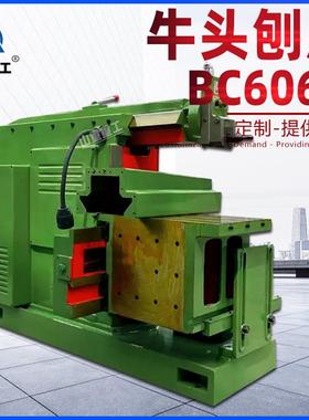 厂家直供牛头刨床BC6066金属平面刨削设备6066卧式牛头刨床